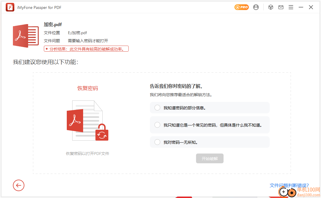 Passper for PDF(PDF密码破解工具)