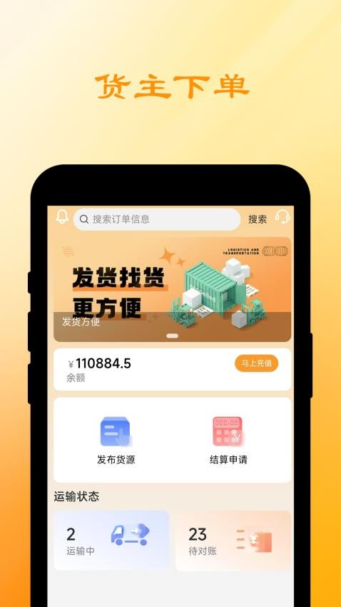 船联天下汽运货主官网版v1.0.0(2)