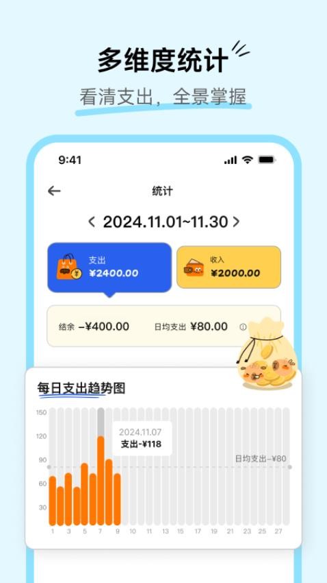 咔皮记账APP(5)