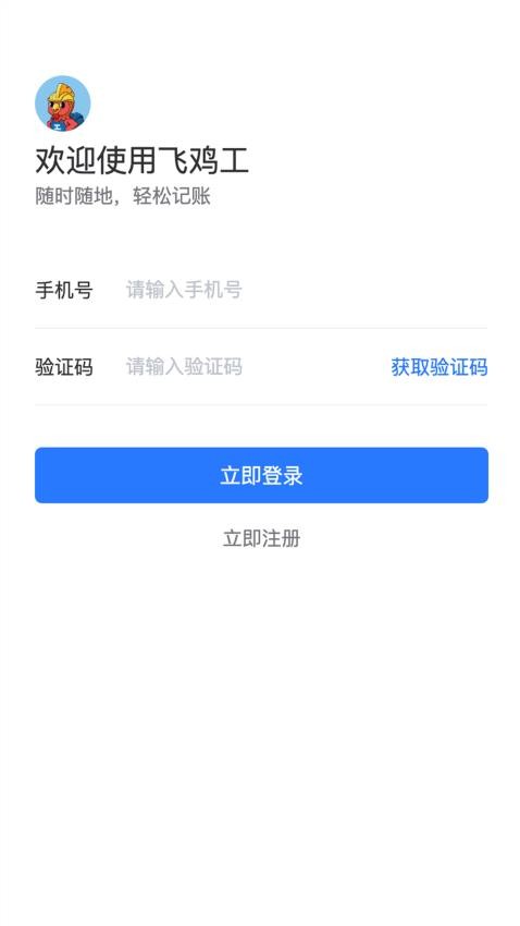 飞鸡工官网版v1.0.5 1