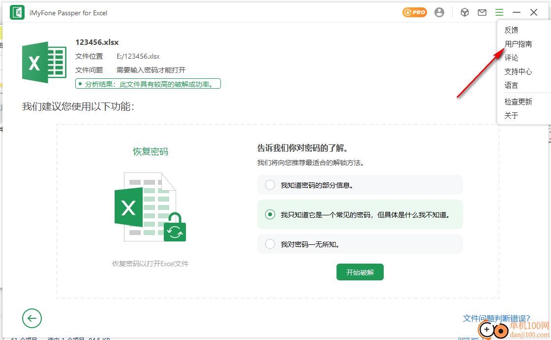 Passper for Excel(Excel密码破解工具)