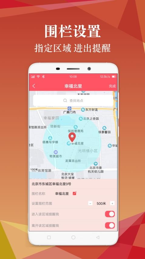 找幫手機定位軟件app