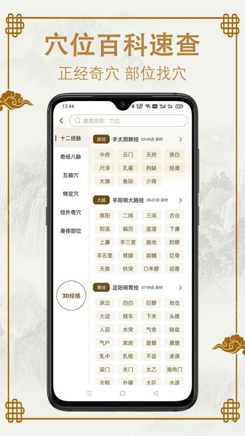 易学中医最新版v1.0.6(3)