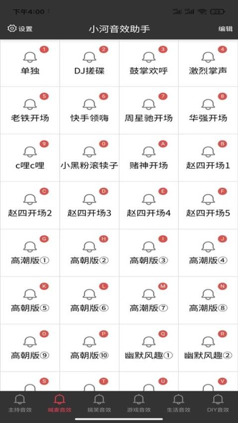 小河音效助手手机版v1.2.4(1)