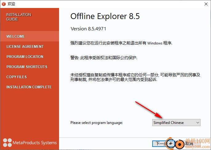 Offline Explorer离线浏览工具