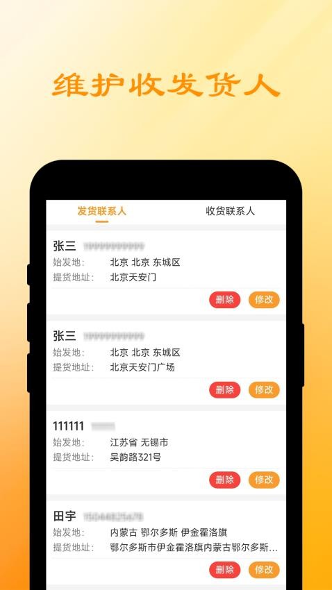 船聯天下汽運貨主官網版v1.0.0 1