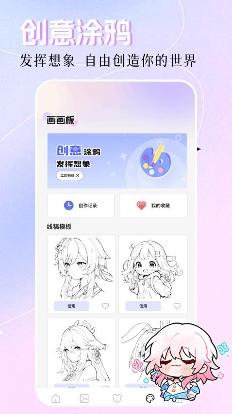 创漫客免费版v1.1(2)