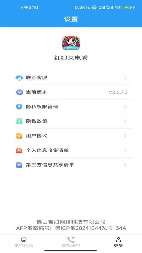 紅娘來電秀最新版v2.7.0.2 2