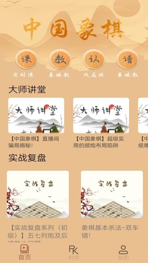 中國象棋單機(jī)版無廣告版v2.1 3