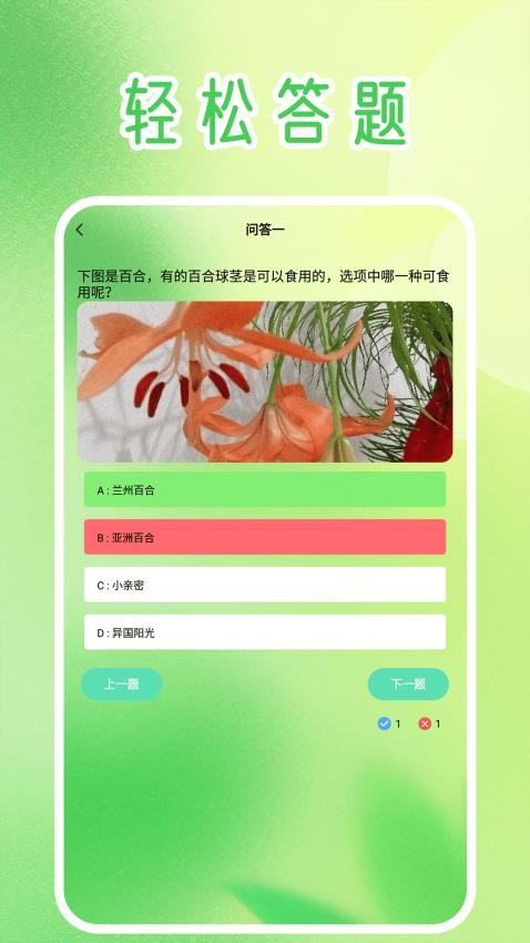 小园丁助手免费版v1.2(1)