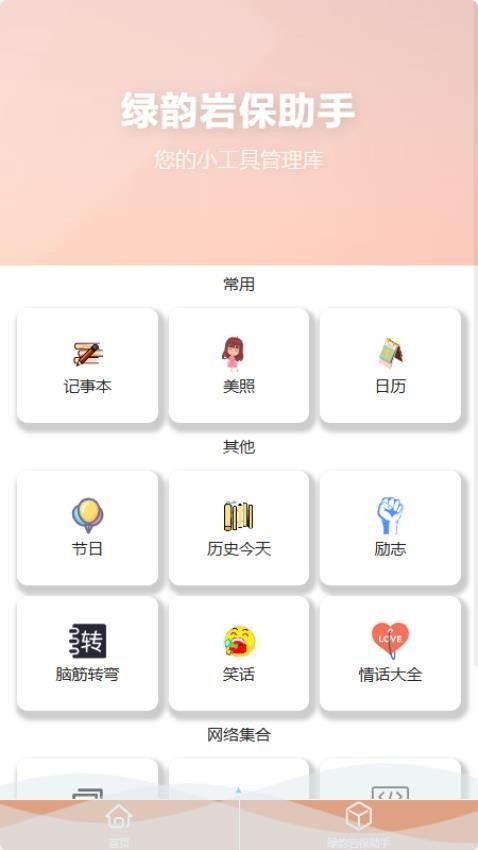 绿韵岩保助手官网版v1.0(2)