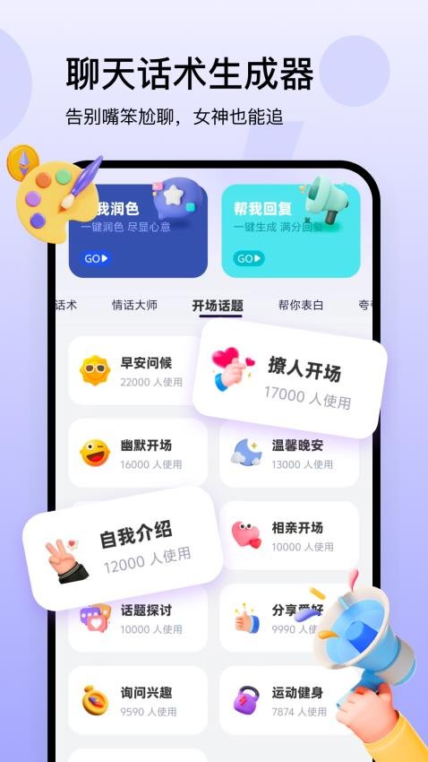 回复神器App