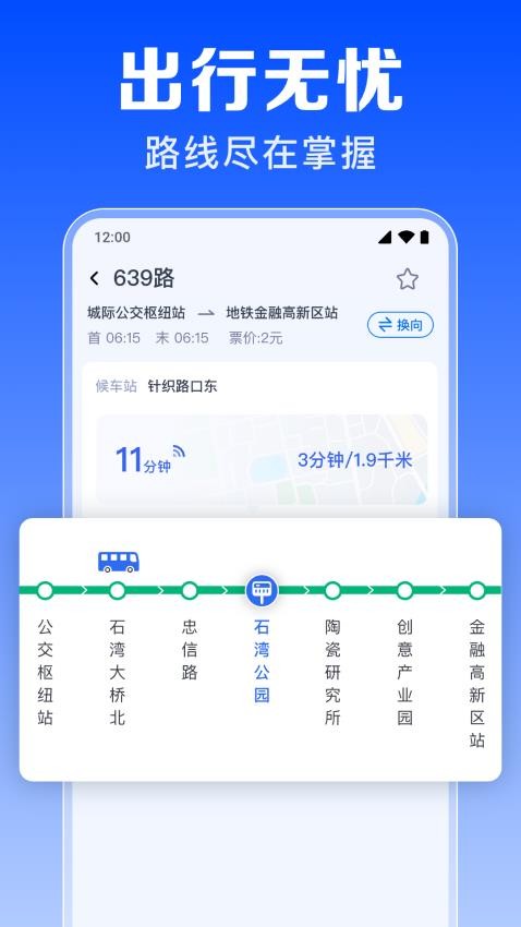 免费公交实时查官网版v1.0.3.1001(3)