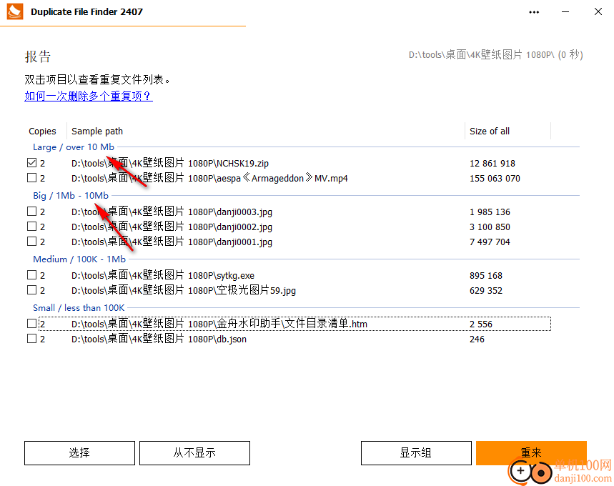 Duplicate File Finder(重复文件查找工具)