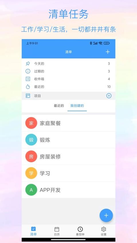 沙漏清单最新版v1.4.0(1)