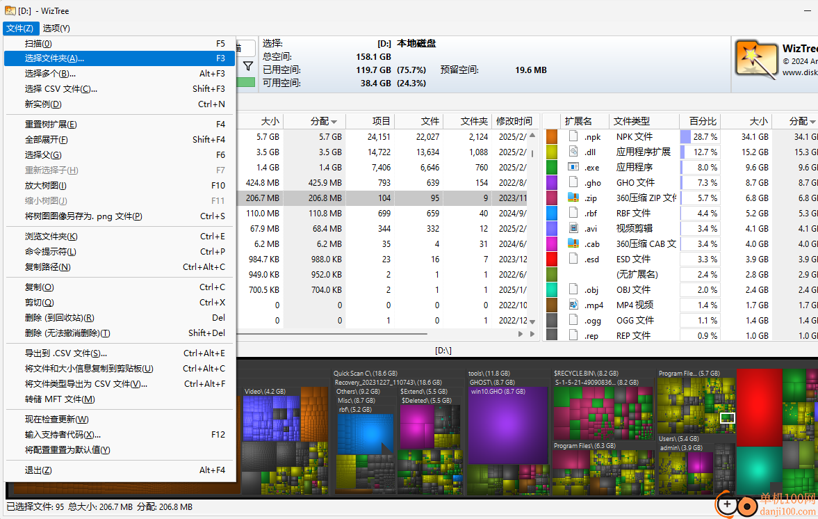 wiztree(磁盘文件大小分析器)