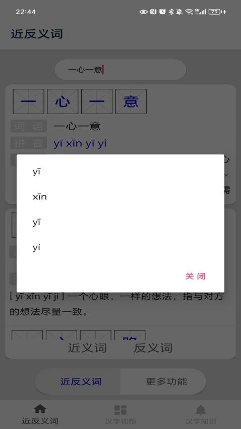 近義詞免費版v2.5 2