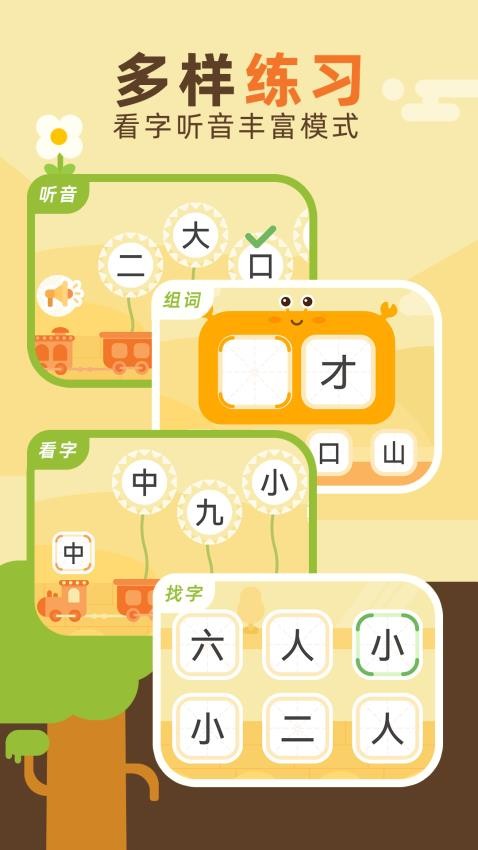 识字卡最新版v1.0.1(3)