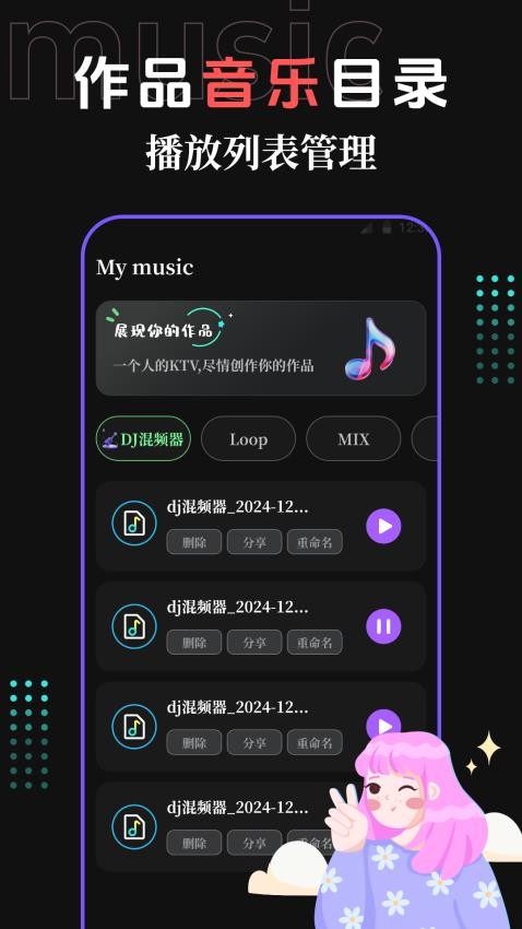 DJ變音器免費(fèi)版v3.3.0217 4