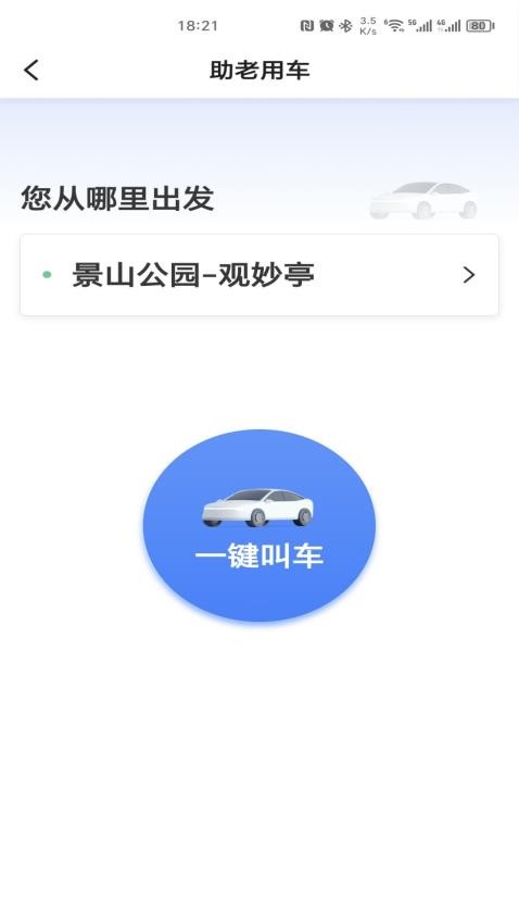 365約車官網(wǎng)版v5.60.0.0003 4