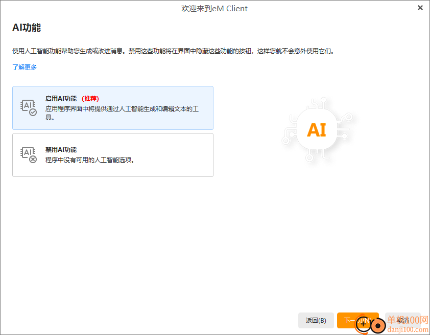 eM Client(電子郵件客戶端軟件)