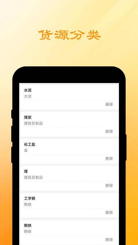 船聯天下汽運貨主官網版v1.0.0 4