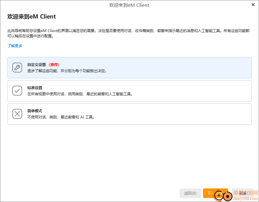 eM Client(電子郵件客戶端軟件)