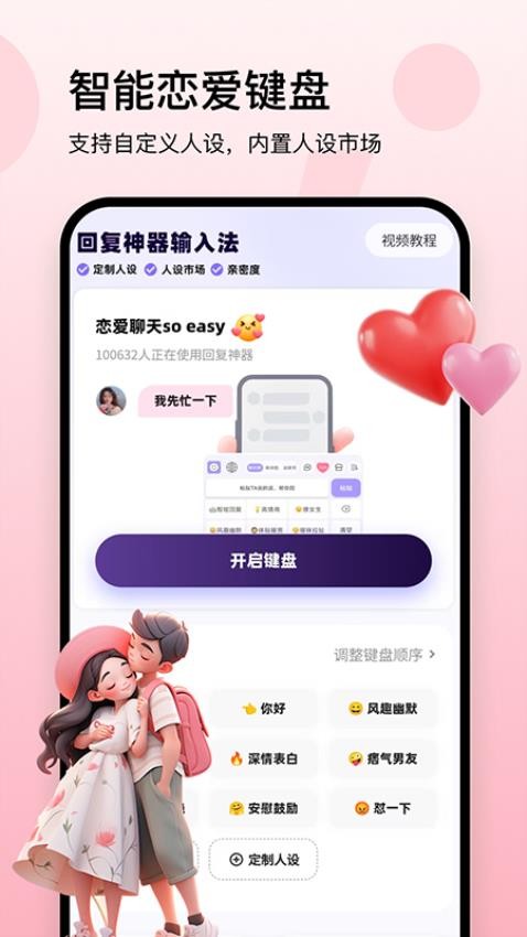 回复神器Appv3.1.0 1