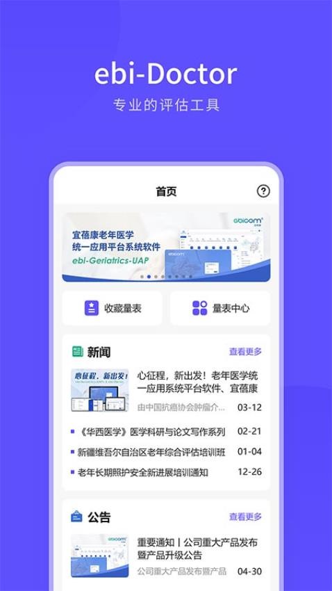 ebiDoctor免费版v1.1.0 3