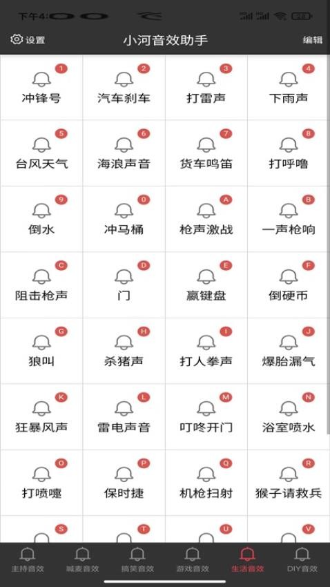 小河音效助手手機版v1.2.7 4