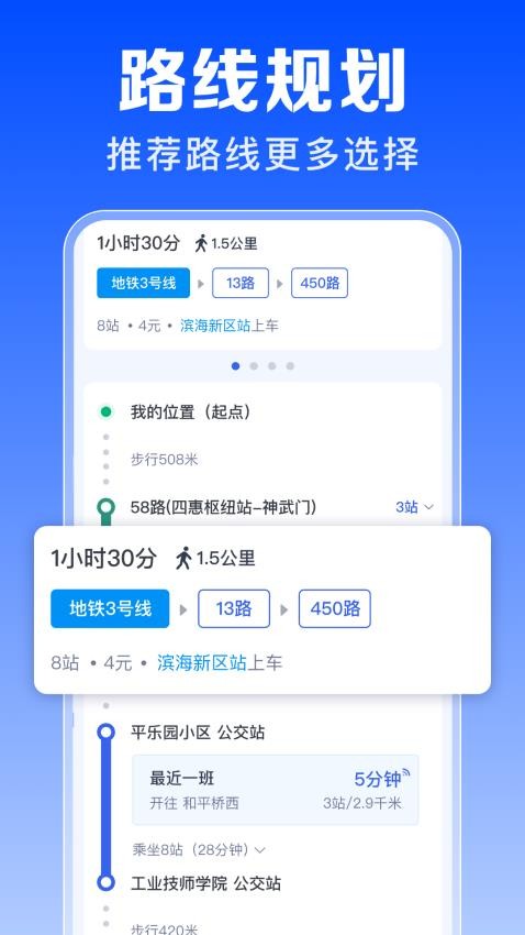 免费公交实时查官网版v1.0.3.1001(2)