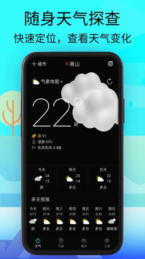 AccuWeather安卓版v1.0(3)