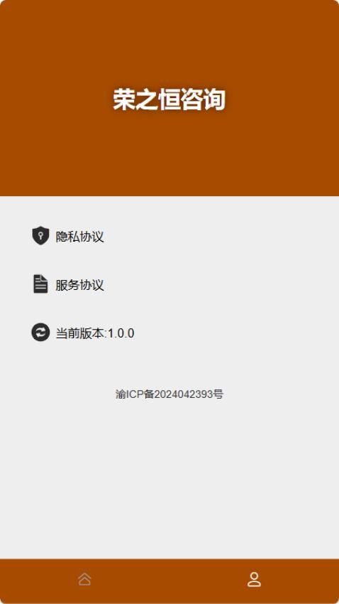 荣之恒咨询手机版v1.0 3