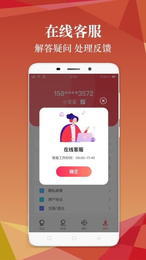 找帮手机定位Appappv1.0.0 4