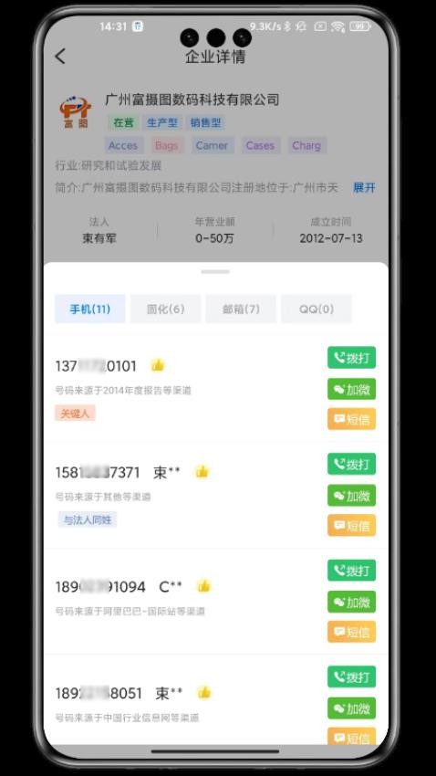 智起云智能销售助手免费版v1.0.9(4)