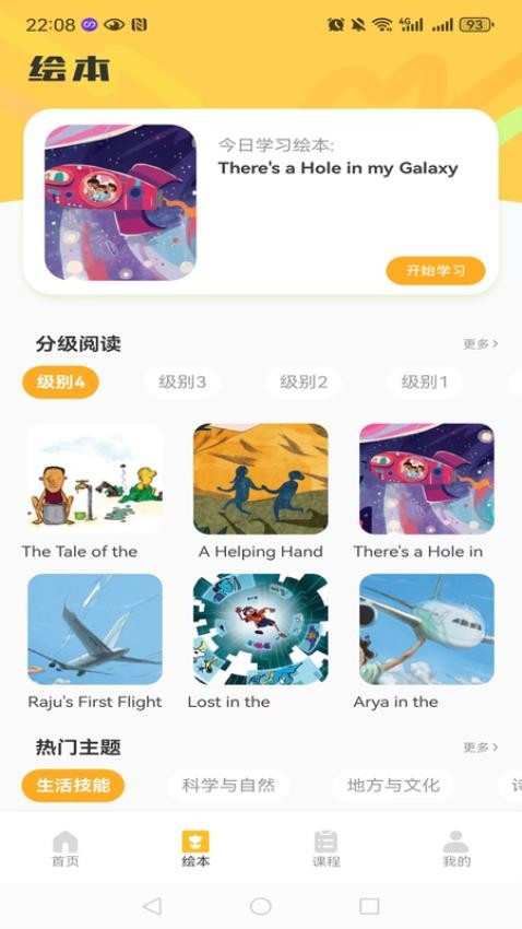 英語自然拼讀免費(fèi)版v1.0.0 2