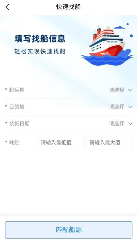 我要找船app官方版v1.0.3(4)