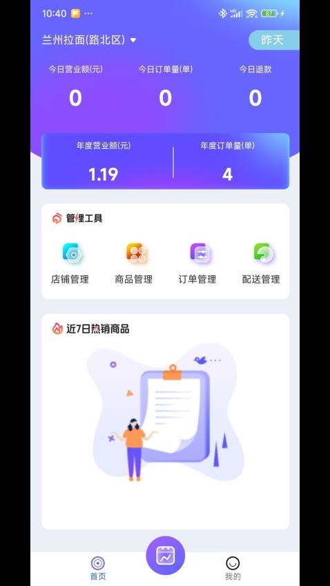 至远智慧商管免费版v2.0.3(3)