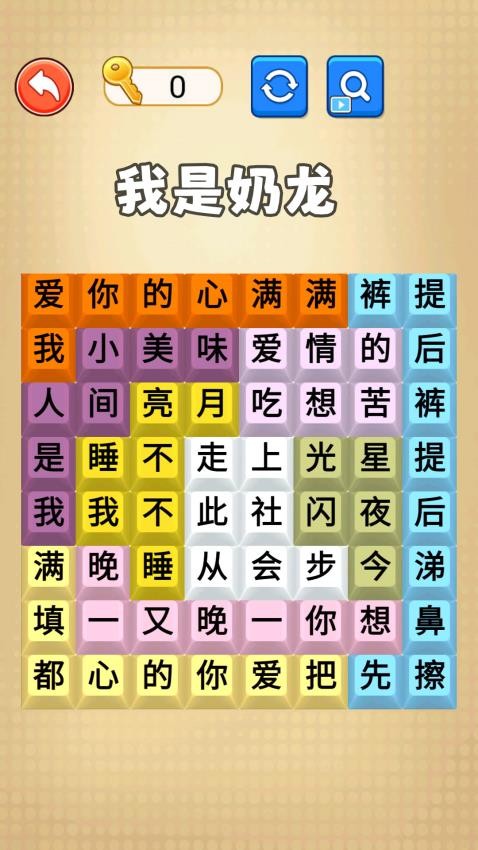 瘋狂連歌詞游戲