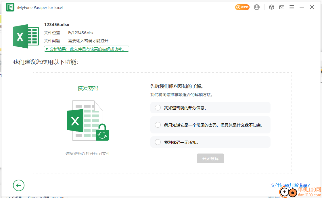 Passper for Excel(Excel密碼破解工具)