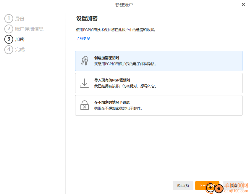 eM Client(電子郵件客戶端軟件)