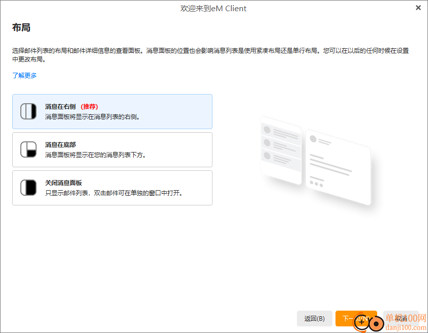 eM Client(电子邮件客户端App)