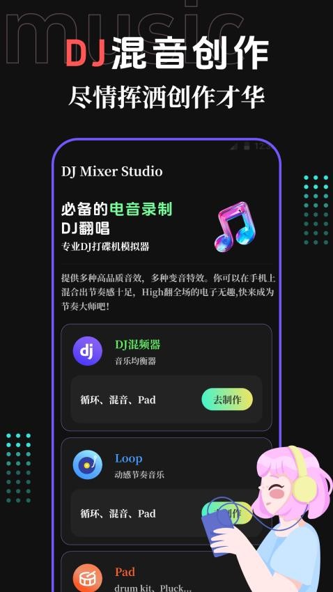 DJ變音器免費(fèi)版v3.3.0217 3