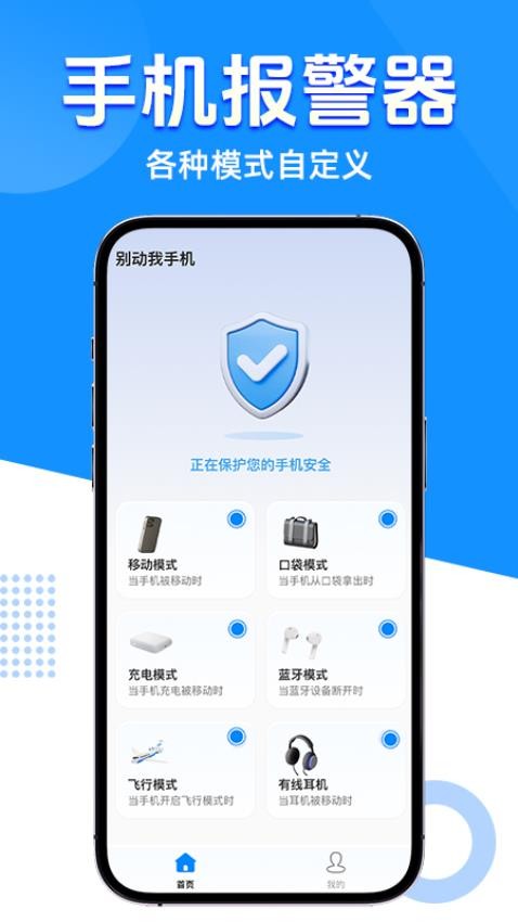 别动我的手机最新版v1.0.3(3)