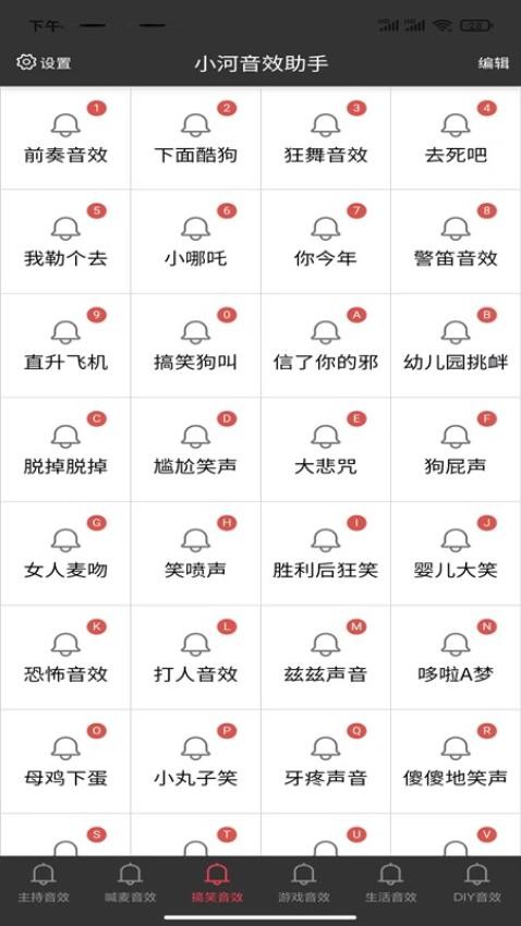 小河音效助手手机版v1.2.7 3