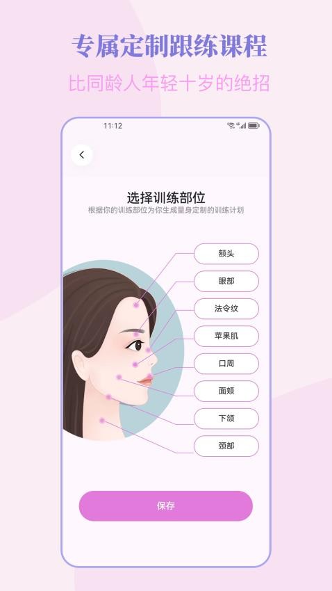 塑练面部瑜伽最新版v1.4.1(4)