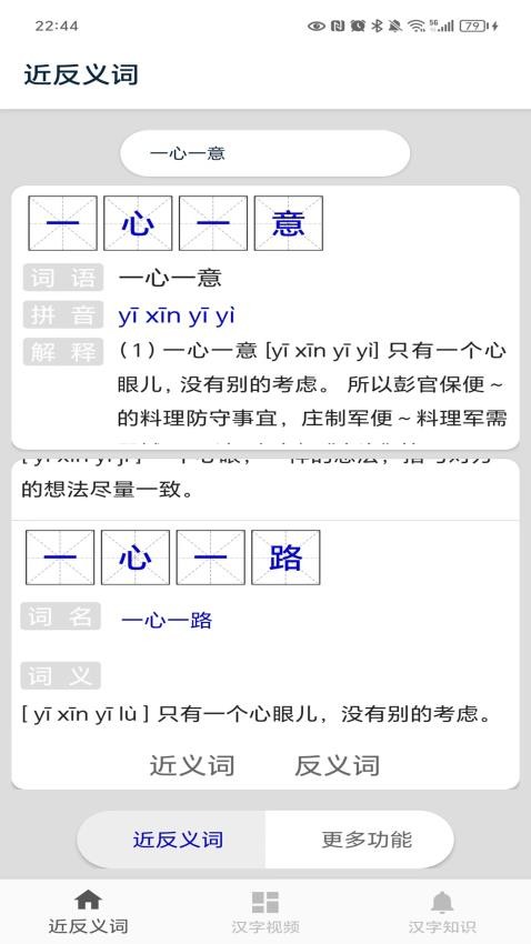 近义词免费版v2.5(1)