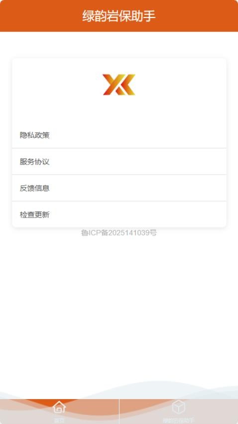 绿韵岩保助手官网版v1.0(3)