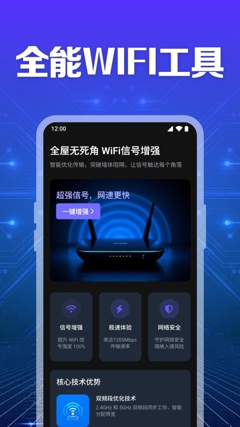 WiFi直连钥匙手机版