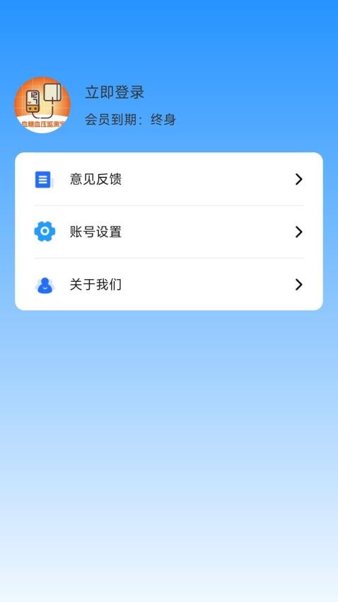 血糖血压记录器免费版v1.0.3 1